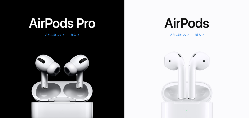AirPodsとAirPods Proとの比較写真